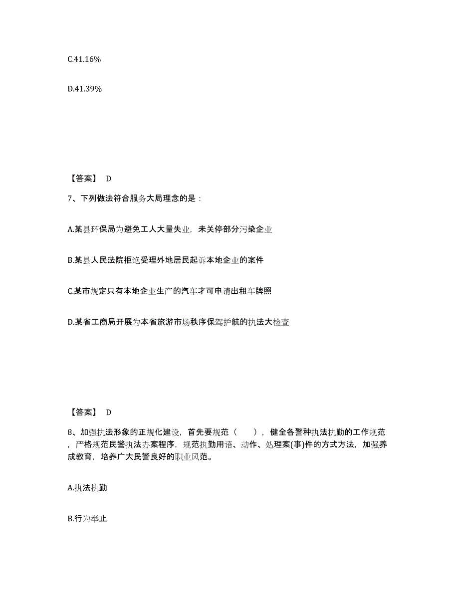 备考2025山东省烟台市栖霞市公安警务辅助人员招聘通关题库(附带答案)_第4页