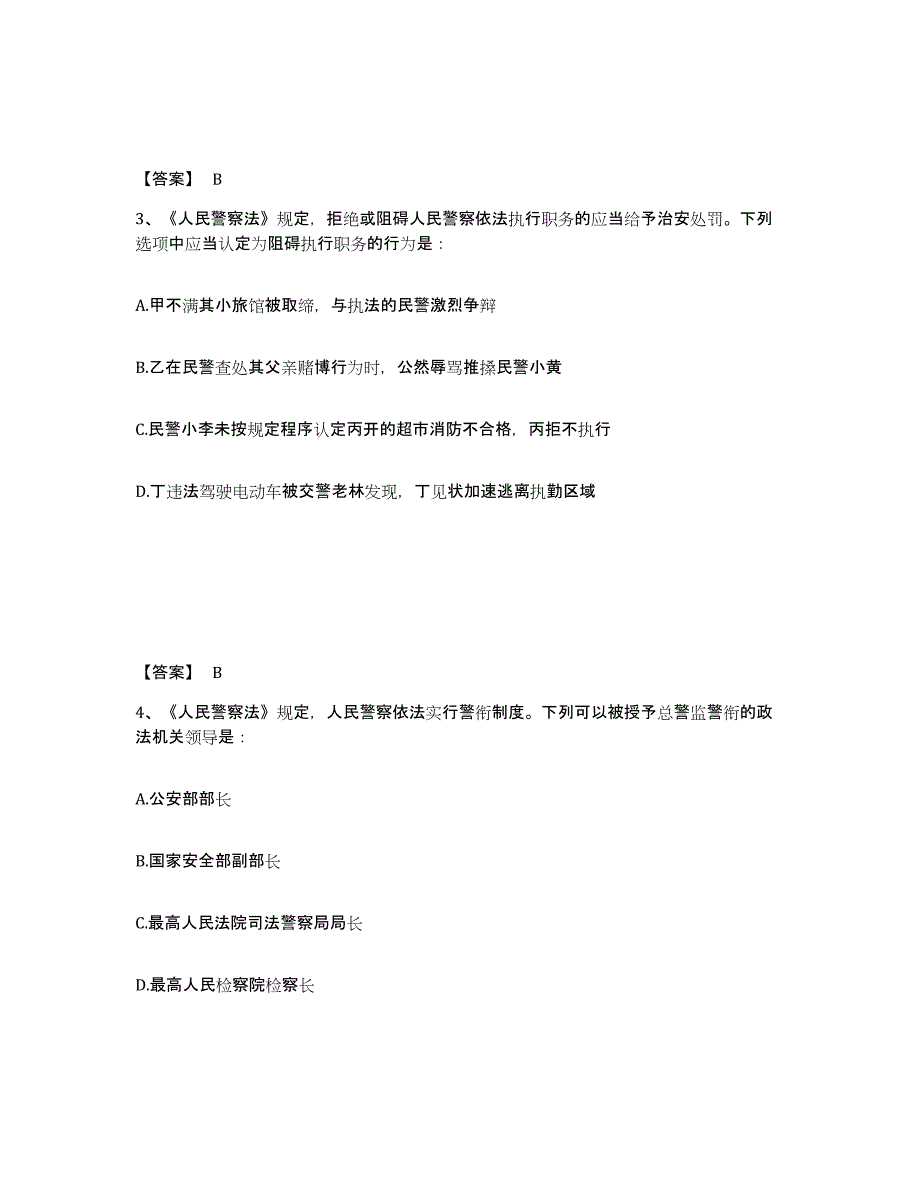 备考2025内蒙古自治区锡林郭勒盟公安警务辅助人员招聘自测模拟预测题库_第2页