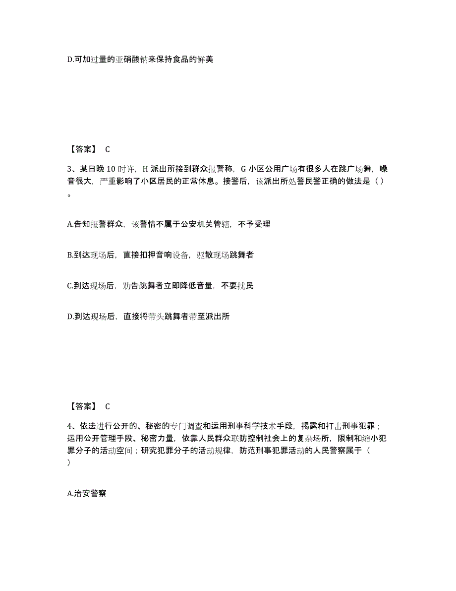 备考2025吉林省延边朝鲜族自治州汪清县公安警务辅助人员招聘能力测试试卷A卷附答案_第2页