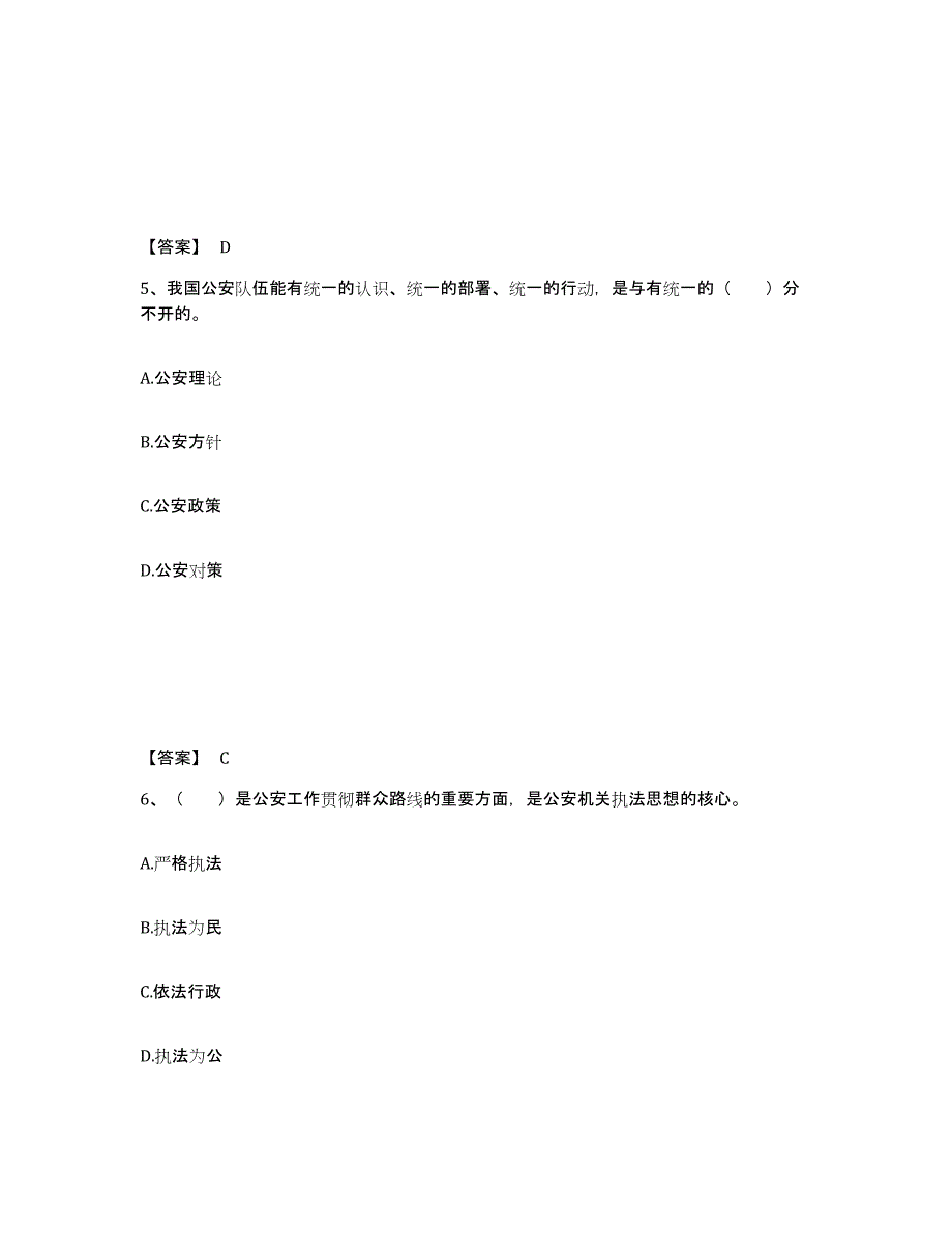 备考2025青海省海南藏族自治州兴海县公安警务辅助人员招聘过关检测试卷A卷附答案_第3页