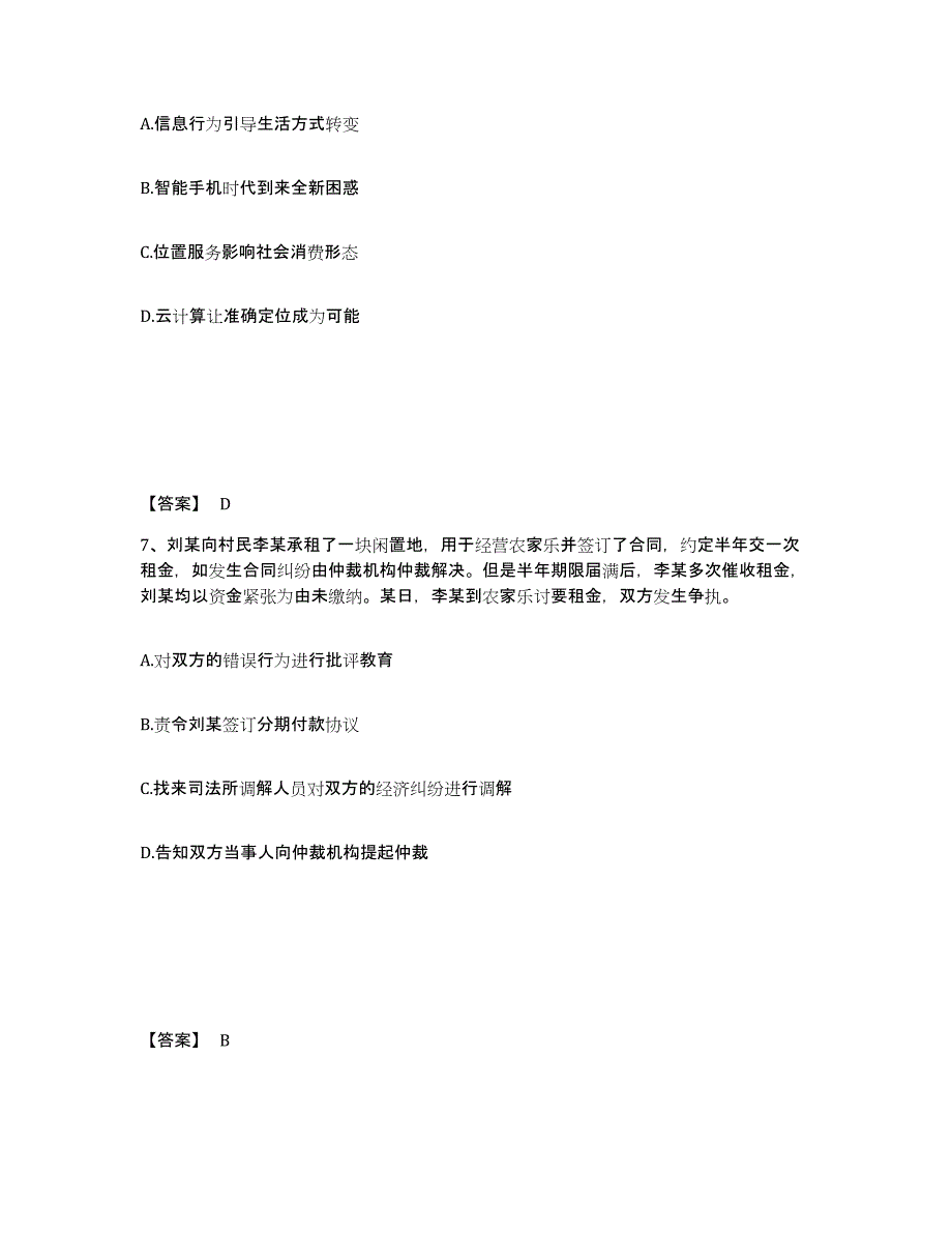 备考2025山东省潍坊市寿光市公安警务辅助人员招聘押题练习试卷B卷附答案_第4页