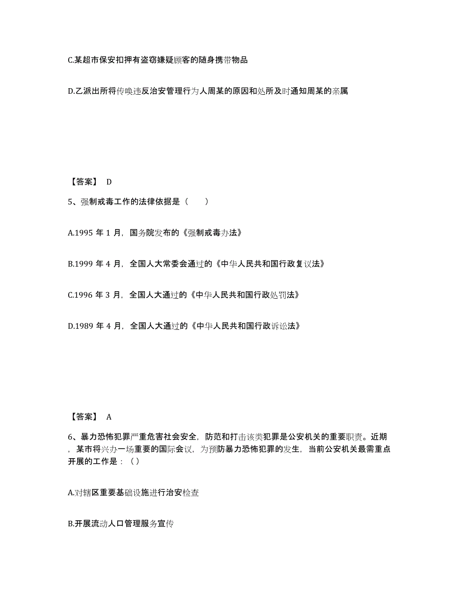 备考2025安徽省亳州市利辛县公安警务辅助人员招聘全真模拟考试试卷B卷含答案_第3页