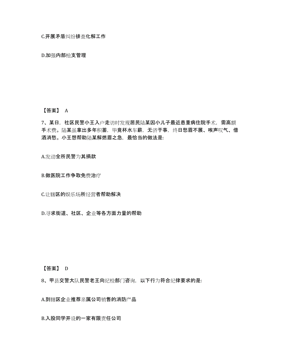 备考2025安徽省亳州市利辛县公安警务辅助人员招聘全真模拟考试试卷B卷含答案_第4页