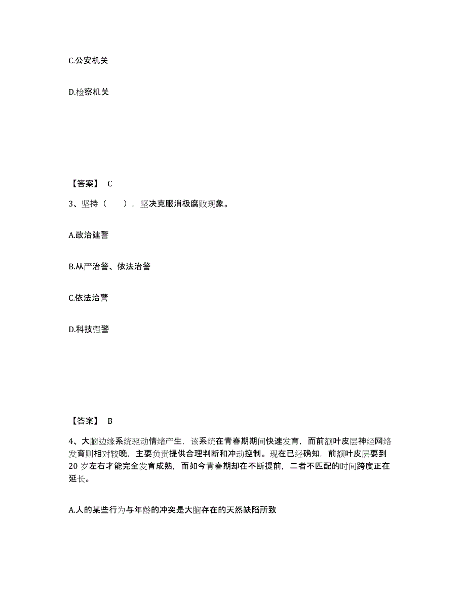 备考2025广西壮族自治区防城港市上思县公安警务辅助人员招聘全真模拟考试试卷B卷含答案_第2页
