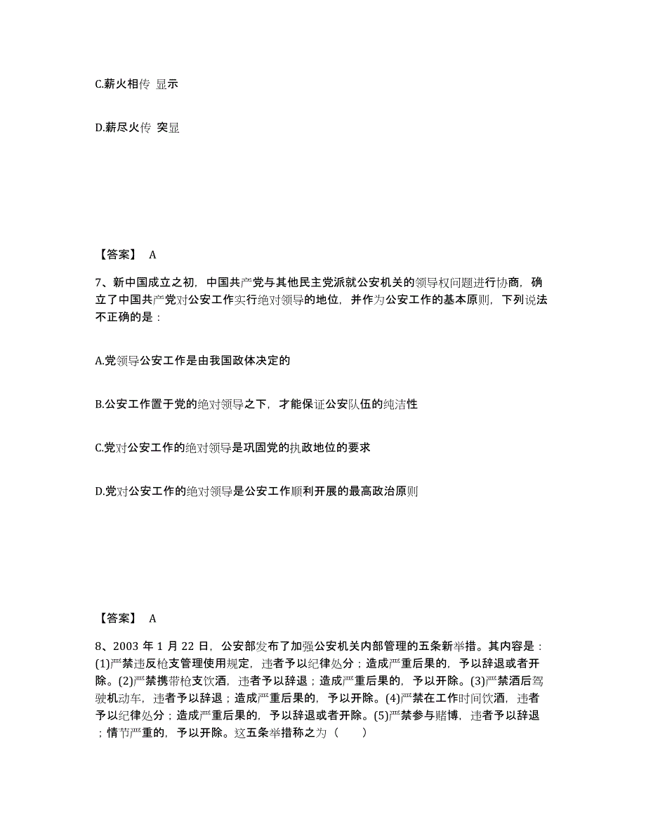 备考2025河北省秦皇岛市公安警务辅助人员招聘题库与答案_第4页