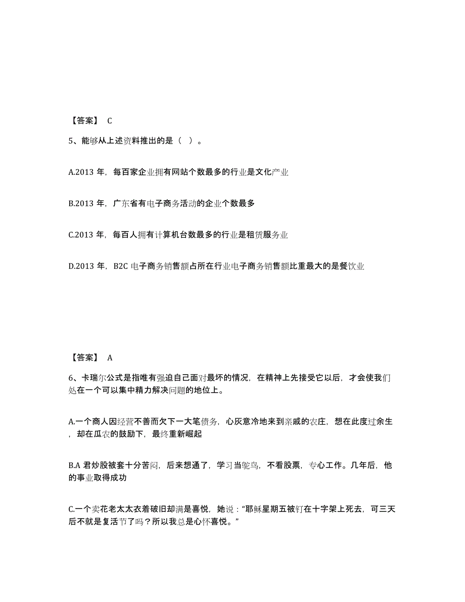 备考2025广东省佛山市禅城区公安警务辅助人员招聘考试题库_第3页