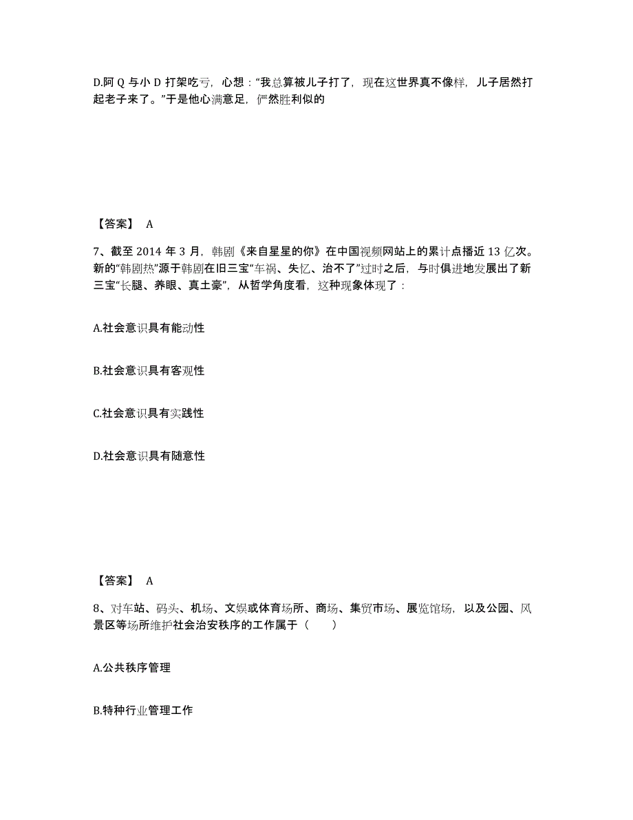 备考2025广东省佛山市禅城区公安警务辅助人员招聘考试题库_第4页