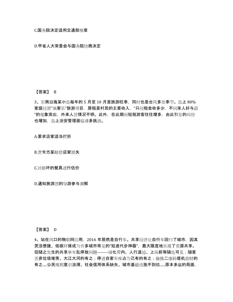 备考2025河北省唐山市公安警务辅助人员招聘通关提分题库(考点梳理)_第2页