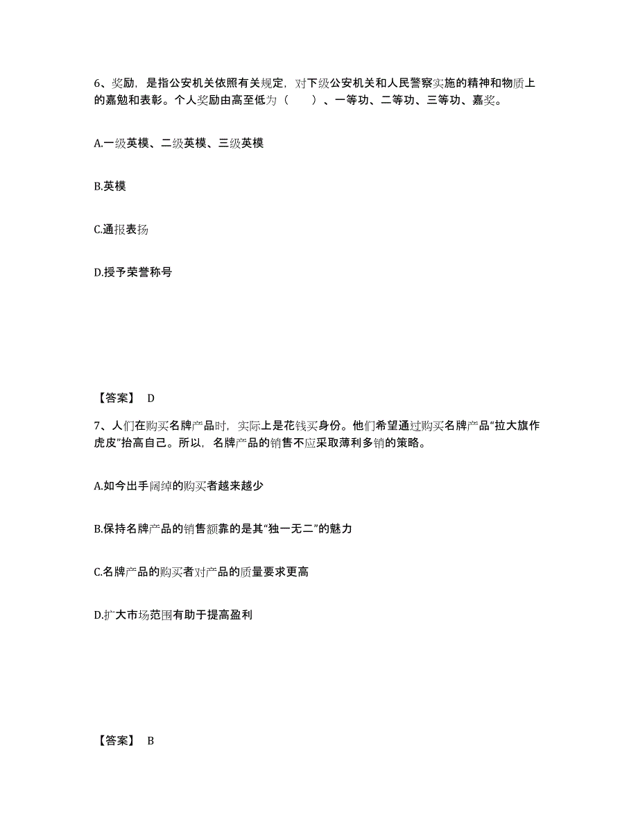 备考2025河北省唐山市公安警务辅助人员招聘通关提分题库(考点梳理)_第4页