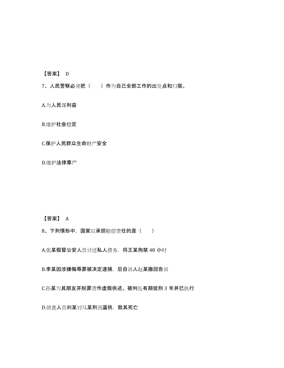 备考2025广西壮族自治区百色市田林县公安警务辅助人员招聘题库及答案_第4页