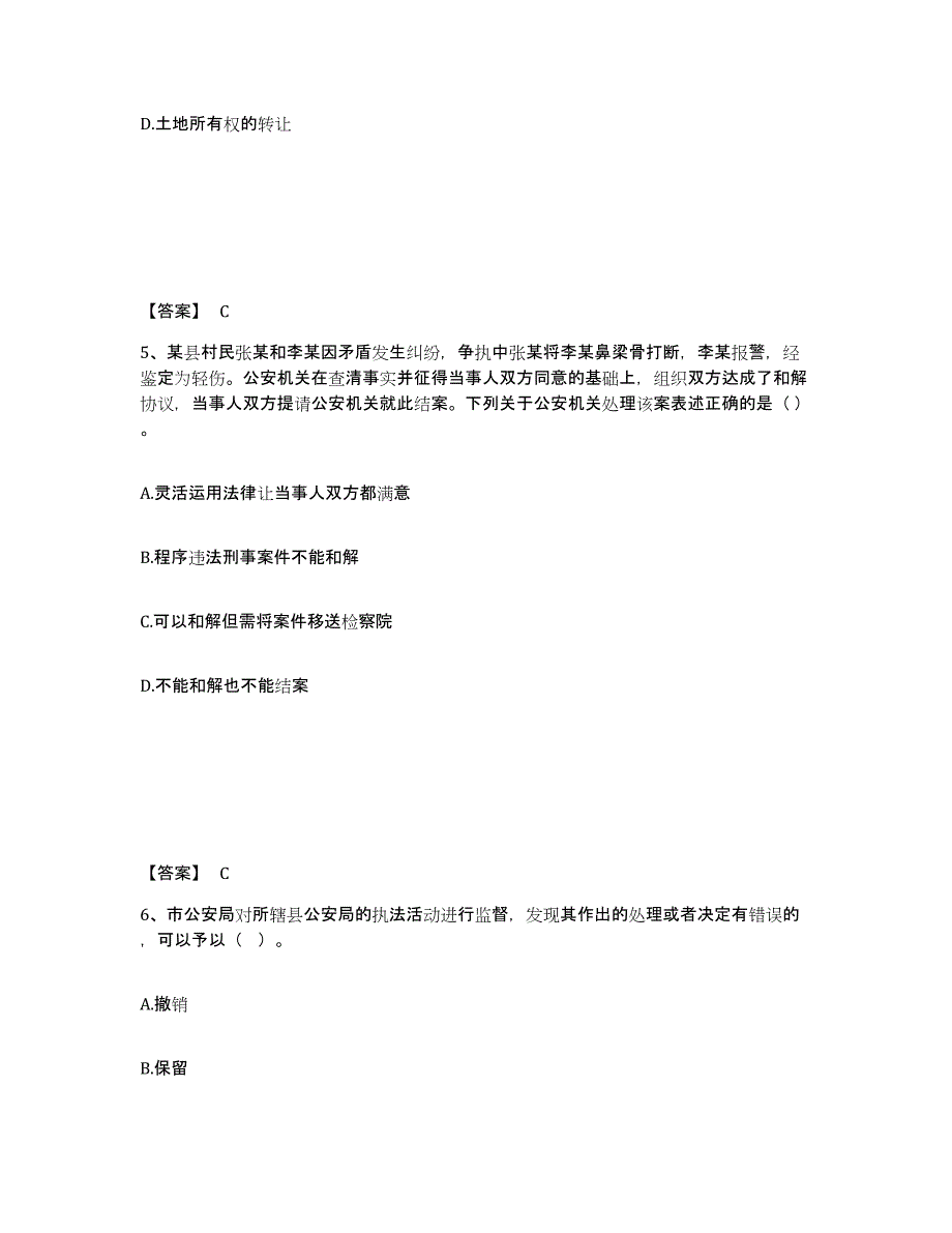 备考2025广东省河源市紫金县公安警务辅助人员招聘通关提分题库及完整答案_第3页