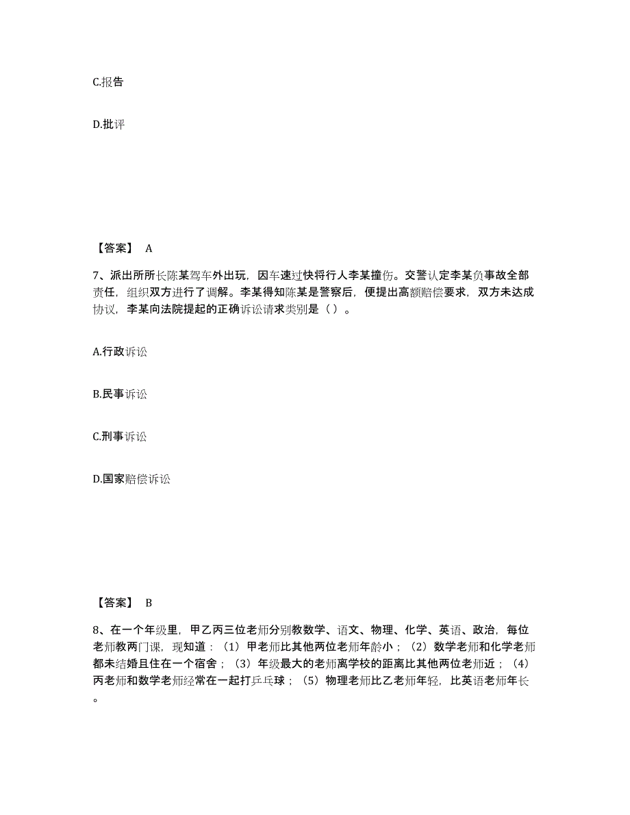 备考2025广东省河源市紫金县公安警务辅助人员招聘通关提分题库及完整答案_第4页