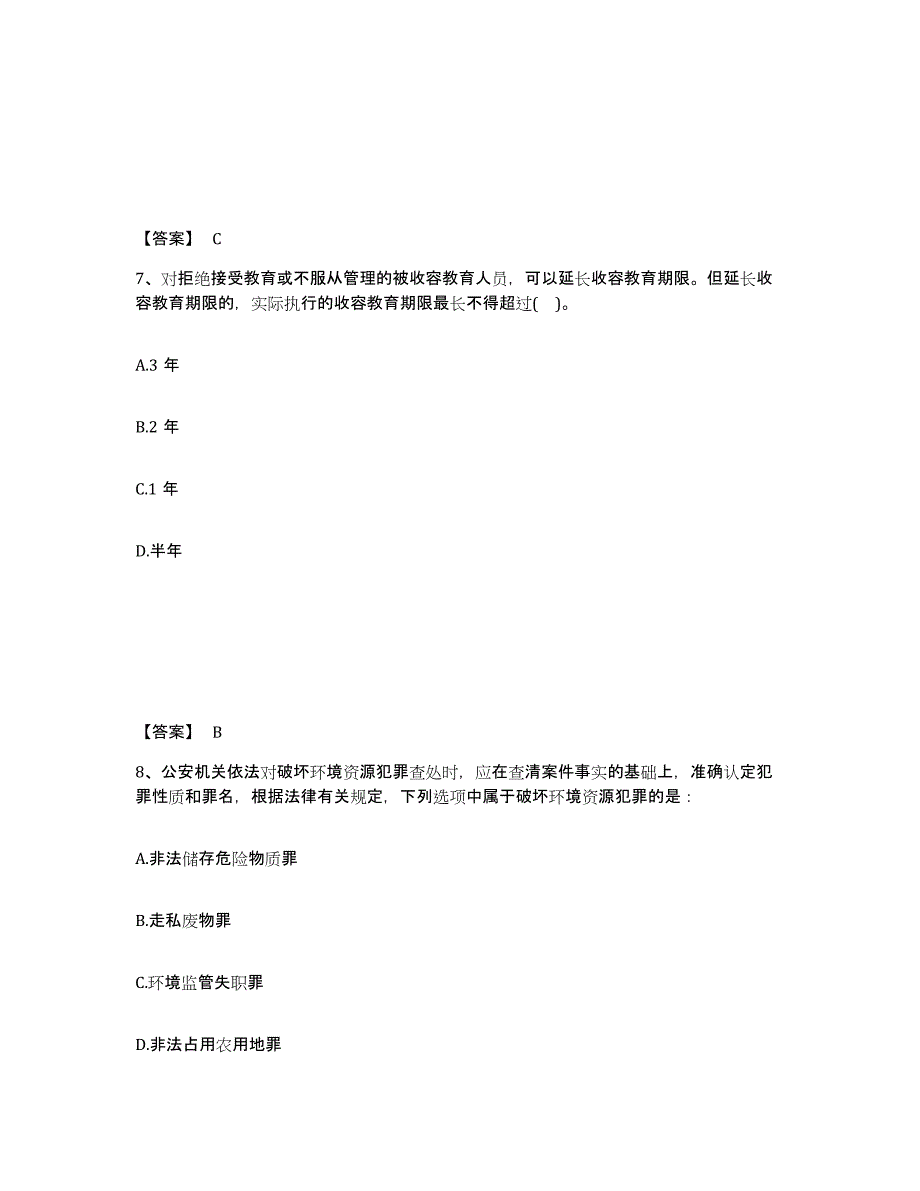 备考2025江西省南昌市西湖区公安警务辅助人员招聘模拟考核试卷含答案_第4页