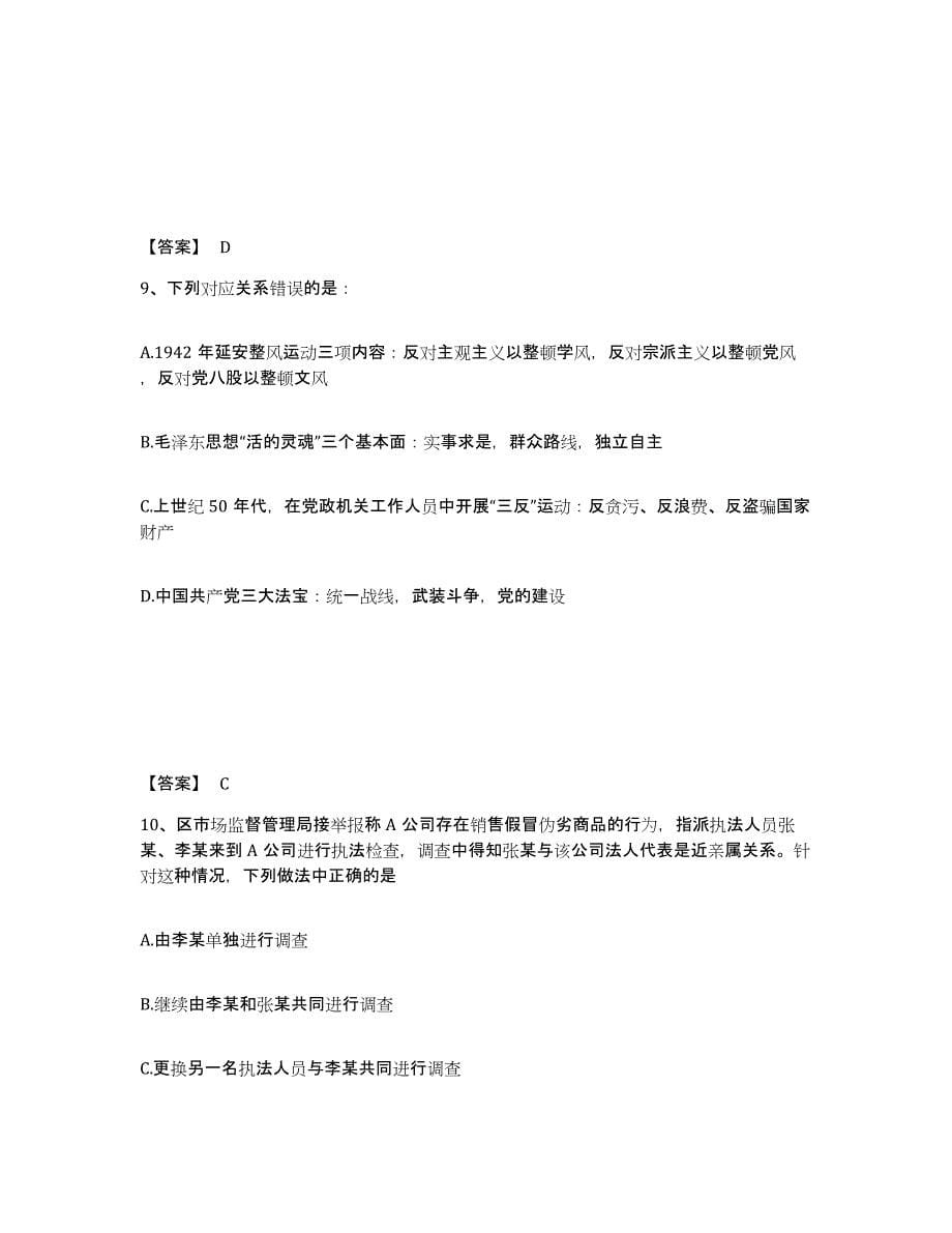 备考2025江西省南昌市西湖区公安警务辅助人员招聘模拟考核试卷含答案_第5页