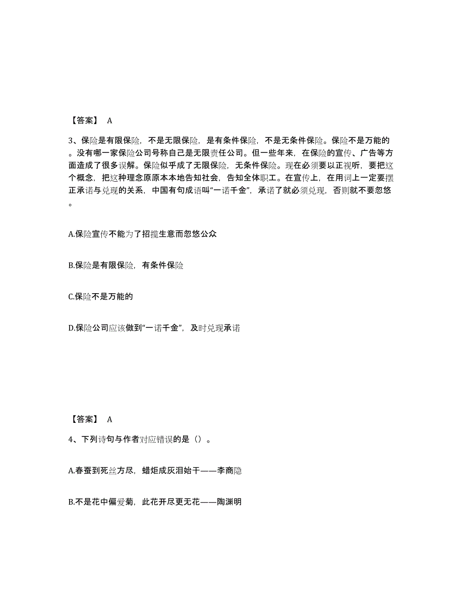 备考2025吉林省长春市双阳区公安警务辅助人员招聘全真模拟考试试卷A卷含答案_第2页