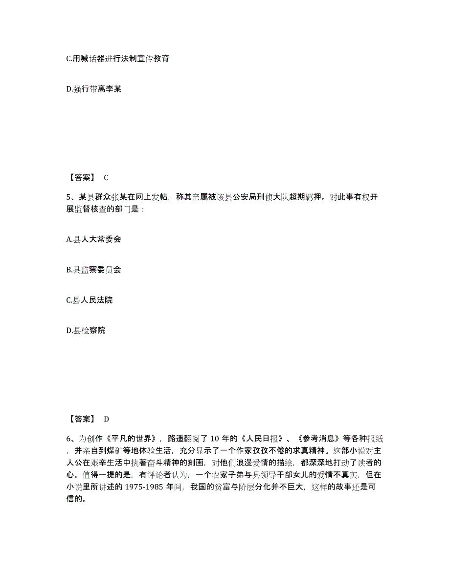 备考2025河北省承德市双滦区公安警务辅助人员招聘模拟考试试卷B卷含答案_第3页