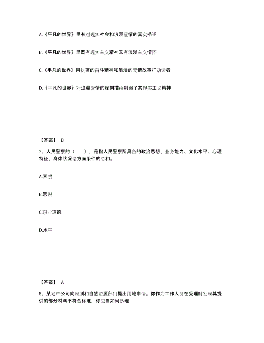 备考2025河北省承德市双滦区公安警务辅助人员招聘模拟考试试卷B卷含答案_第4页