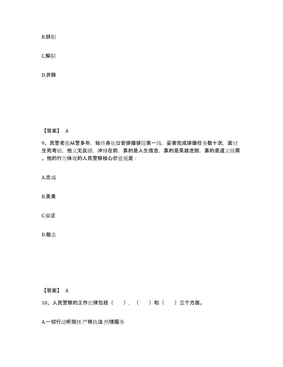 备考2025河北省保定市清苑县公安警务辅助人员招聘能力提升试卷B卷附答案_第5页