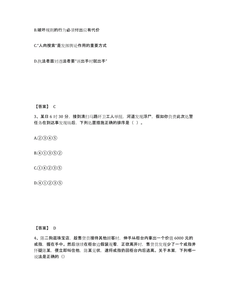 备考2025内蒙古自治区通辽市科尔沁左翼后旗公安警务辅助人员招聘能力测试试卷A卷附答案_第2页