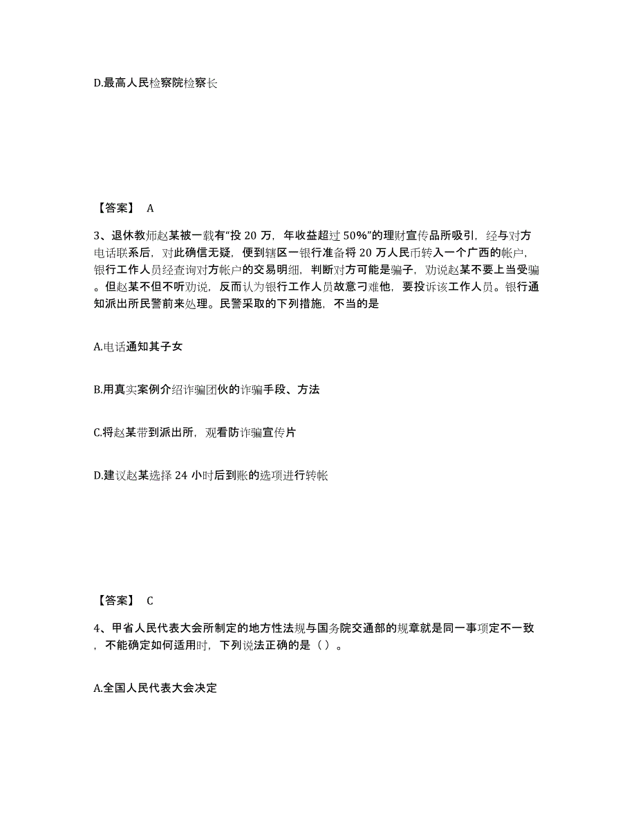 备考2025安徽省蚌埠市禹会区公安警务辅助人员招聘高分通关题型题库附解析答案_第2页