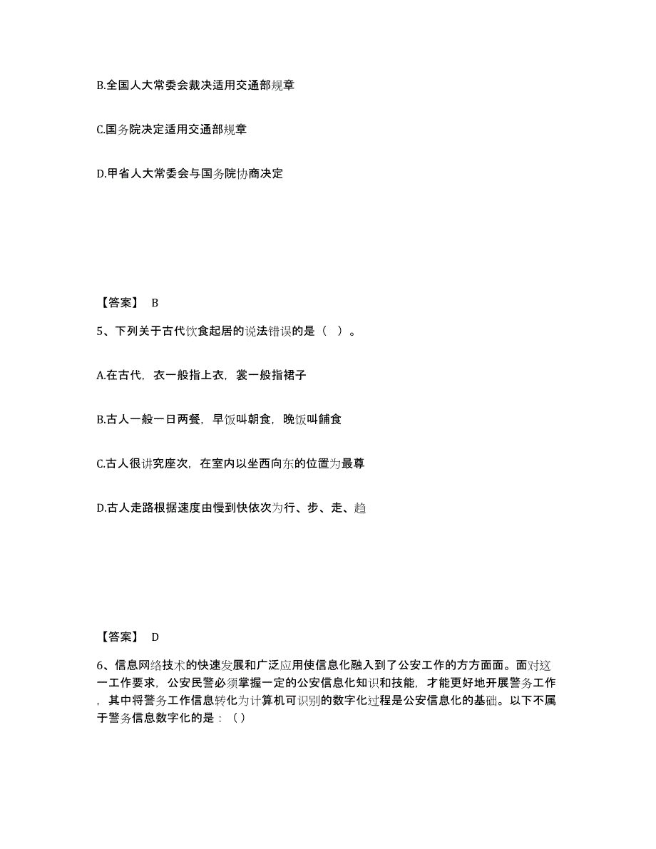 备考2025安徽省蚌埠市禹会区公安警务辅助人员招聘高分通关题型题库附解析答案_第3页