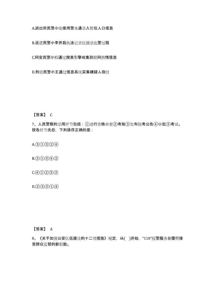 备考2025安徽省蚌埠市禹会区公安警务辅助人员招聘高分通关题型题库附解析答案_第4页