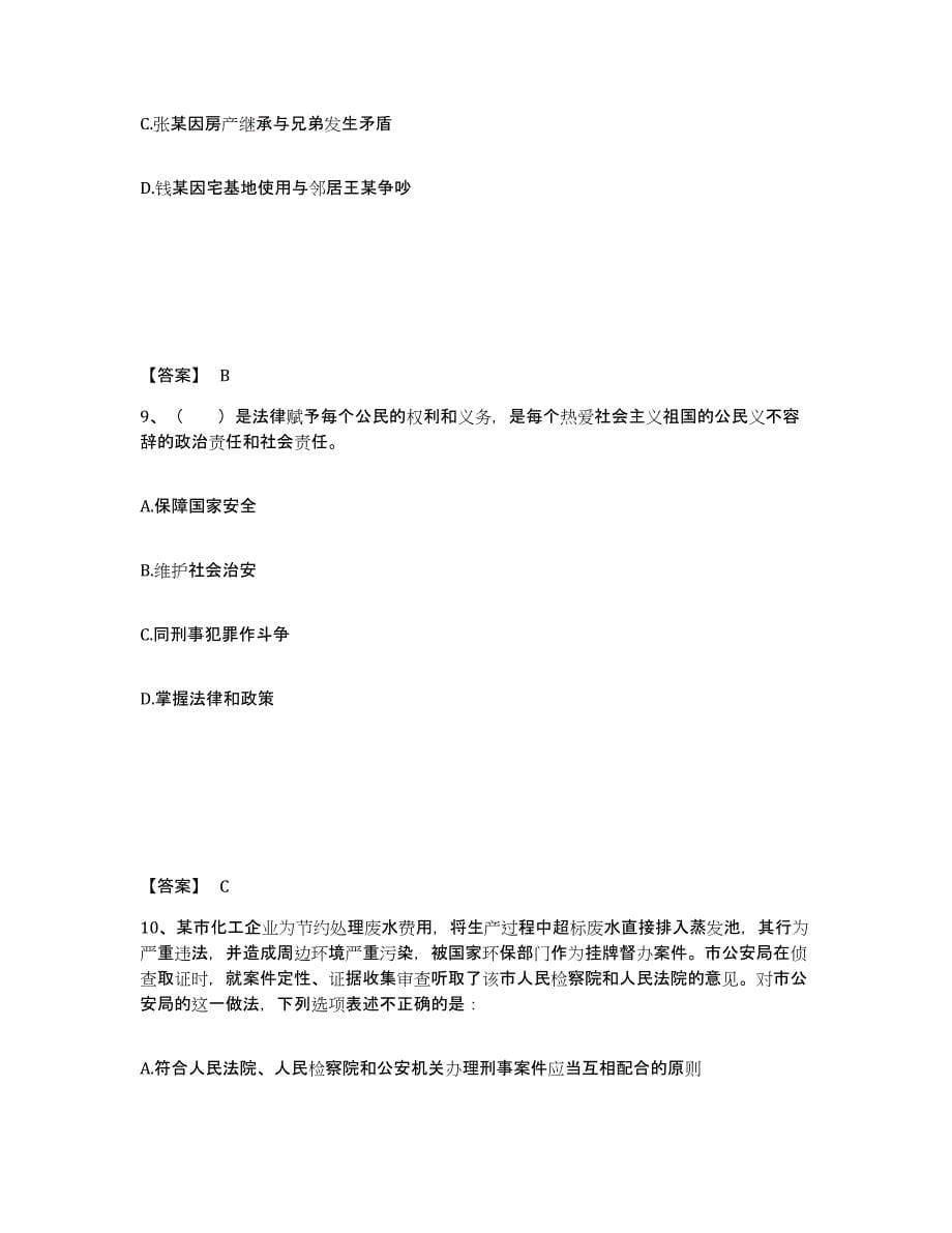 备考2025贵州省遵义市湄潭县公安警务辅助人员招聘模考预测题库(夺冠系列)_第5页