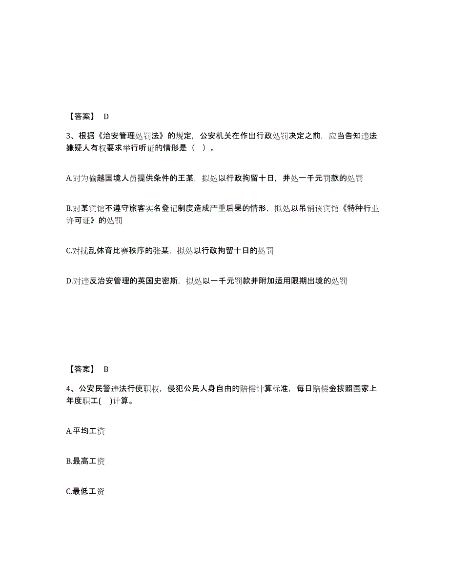 备考2025广西壮族自治区百色市田阳县公安警务辅助人员招聘题库练习试卷B卷附答案_第2页