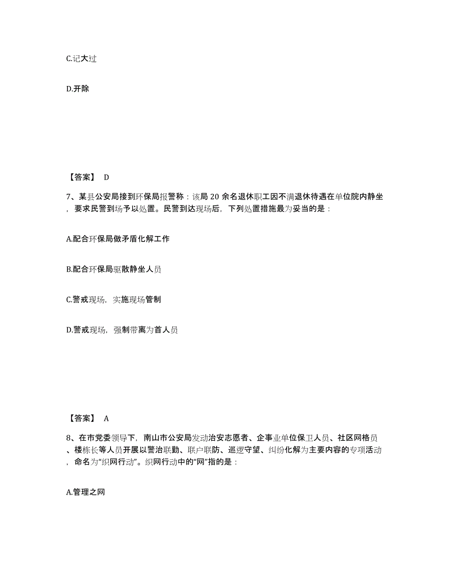 备考2025广西壮族自治区百色市田阳县公安警务辅助人员招聘题库练习试卷B卷附答案_第4页