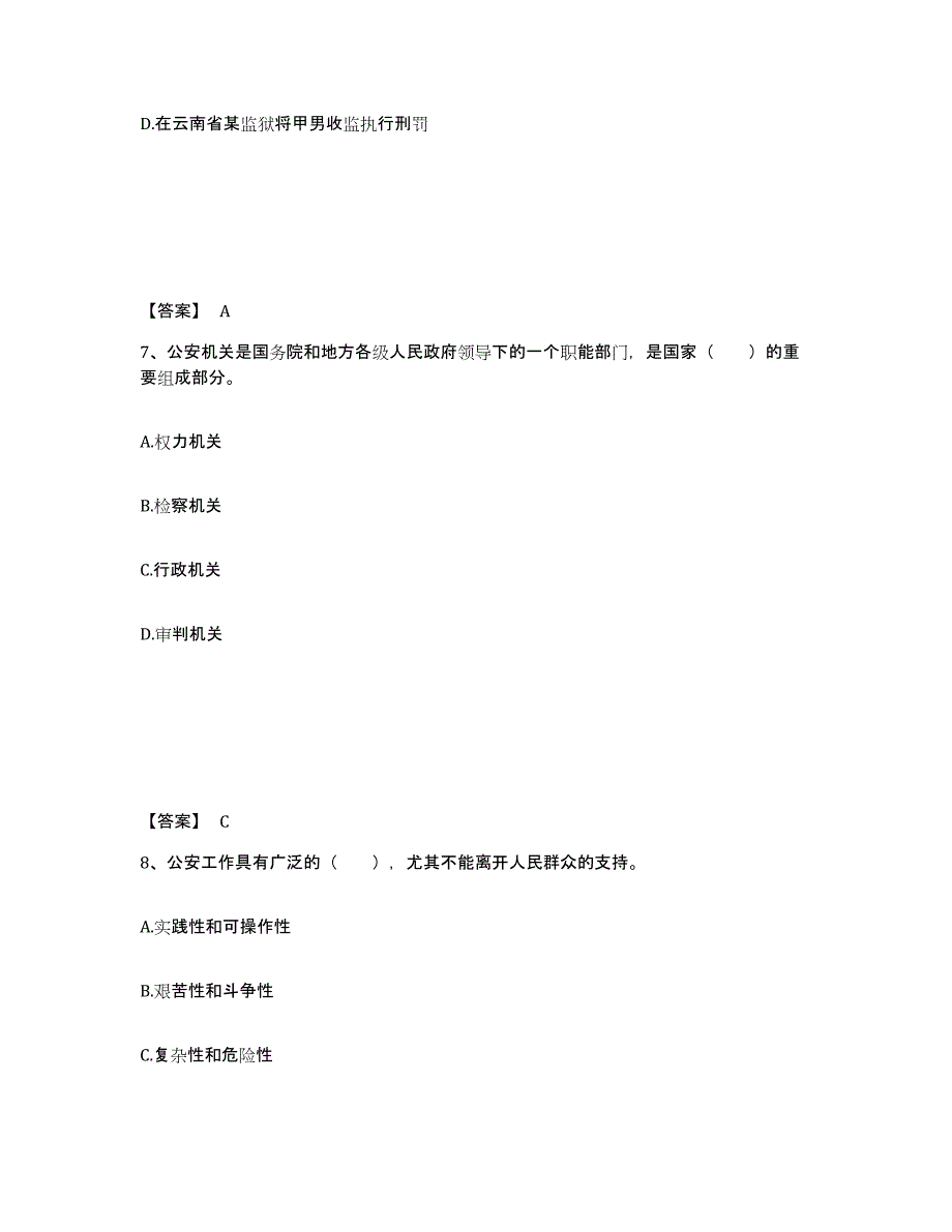 备考2025山东省泰安市公安警务辅助人员招聘典型题汇编及答案_第4页