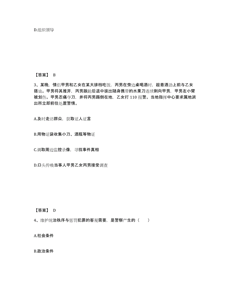 备考2025广东省揭阳市揭东县公安警务辅助人员招聘自我提分评估(附答案)_第2页