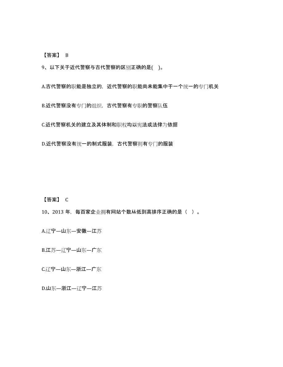 备考2025四川省乐山市犍为县公安警务辅助人员招聘题库综合试卷B卷附答案_第5页