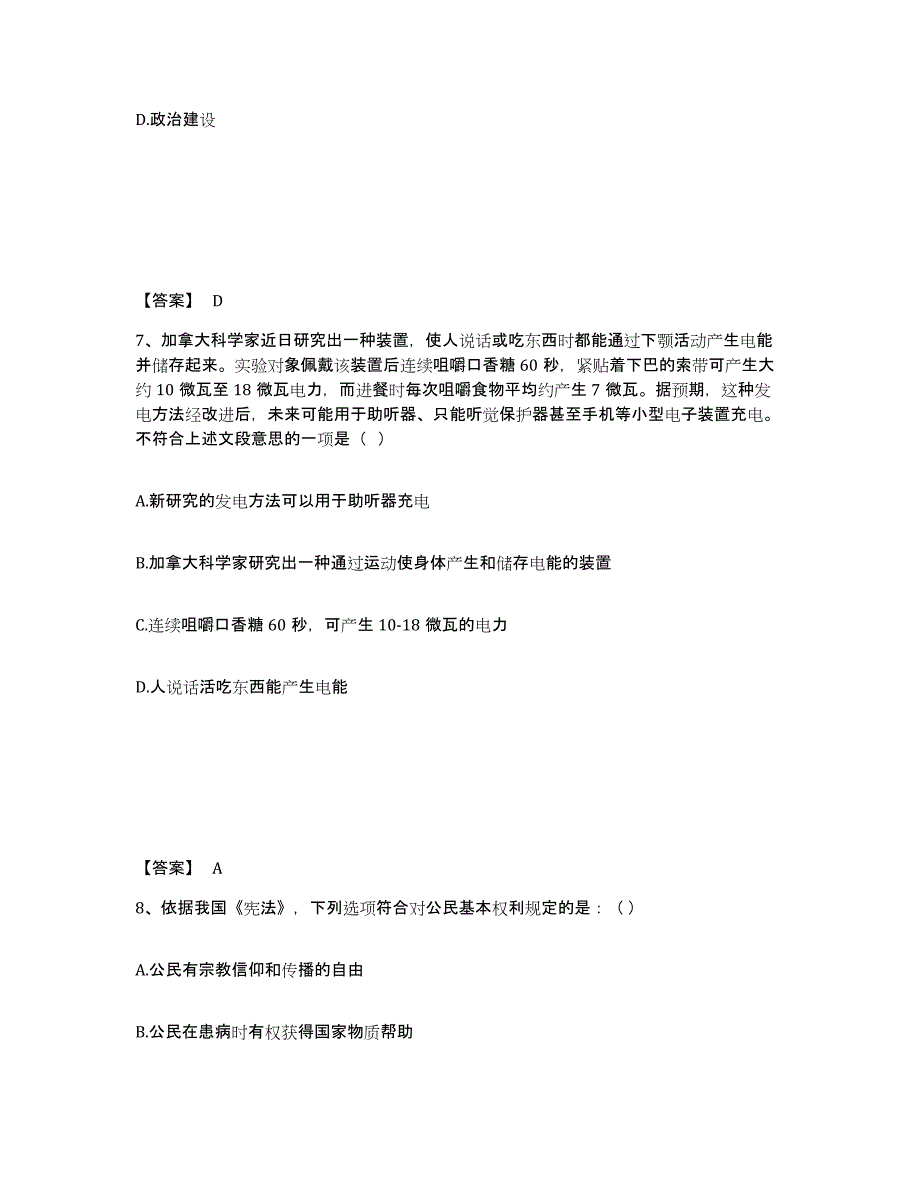 备考2025山西省晋中市介休市公安警务辅助人员招聘试题及答案_第4页