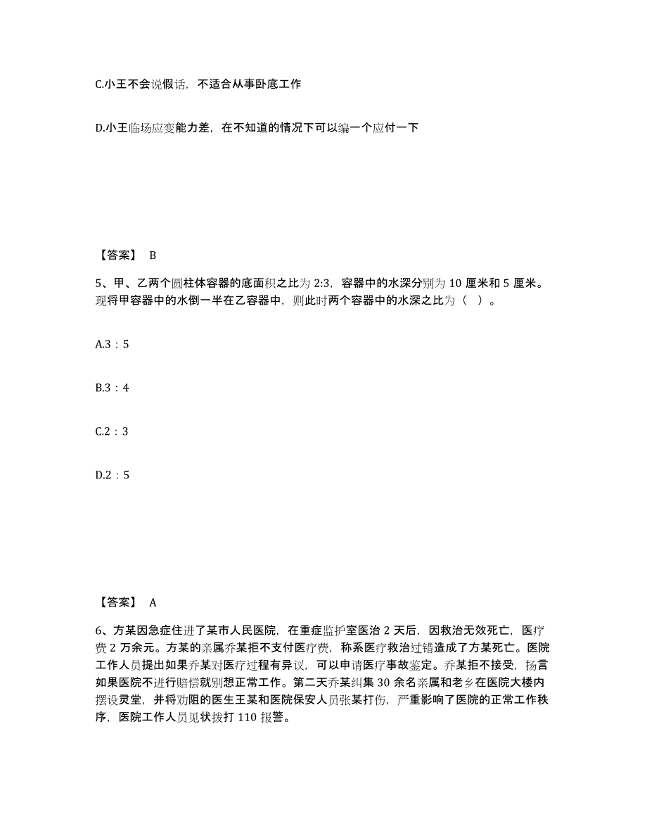 备考2025江西省上饶市玉山县公安警务辅助人员招聘考前自测题及答案_第3页