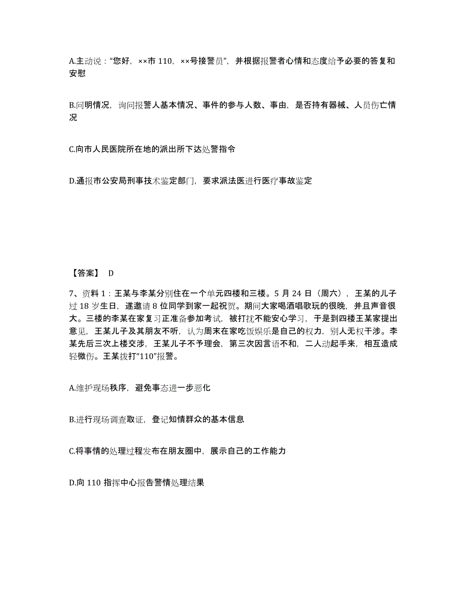 备考2025江西省上饶市玉山县公安警务辅助人员招聘考前自测题及答案_第4页