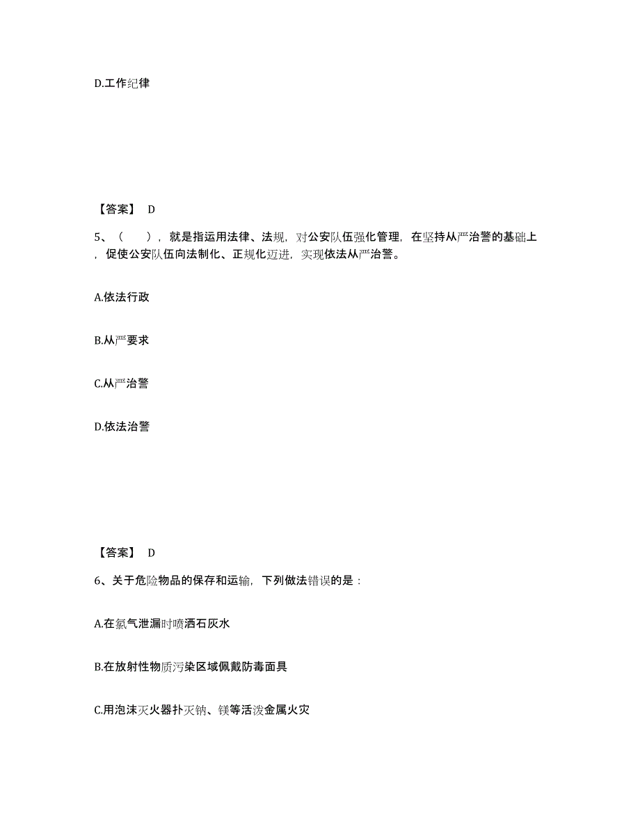 备考2025内蒙古自治区锡林郭勒盟锡林浩特市公安警务辅助人员招聘模拟题库及答案_第3页