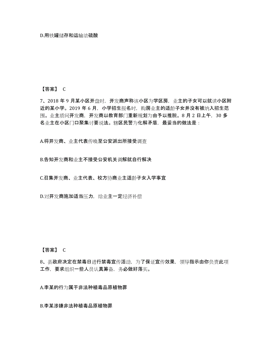 备考2025内蒙古自治区锡林郭勒盟锡林浩特市公安警务辅助人员招聘模拟题库及答案_第4页