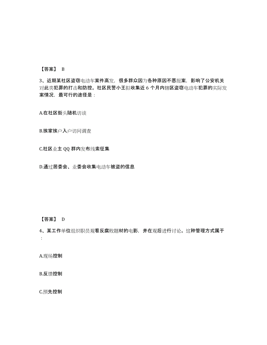 备考2025山东省日照市东港区公安警务辅助人员招聘综合练习试卷A卷附答案_第2页