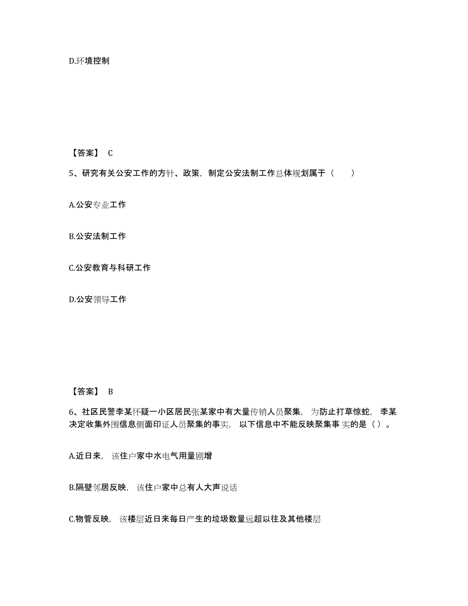 备考2025山东省日照市东港区公安警务辅助人员招聘综合练习试卷A卷附答案_第3页