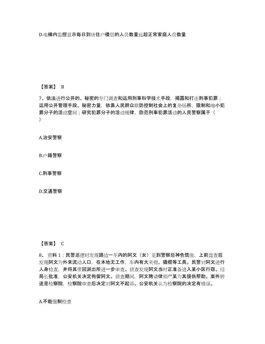 备考2025山东省日照市东港区公安警务辅助人员招聘综合练习试卷A卷附答案_第4页