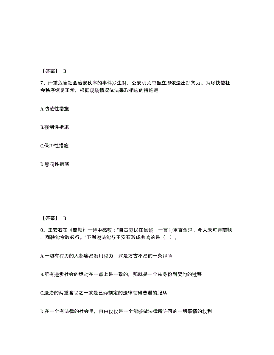 备考2025内蒙古自治区巴彦淖尔市公安警务辅助人员招聘押题练习试题B卷含答案_第4页