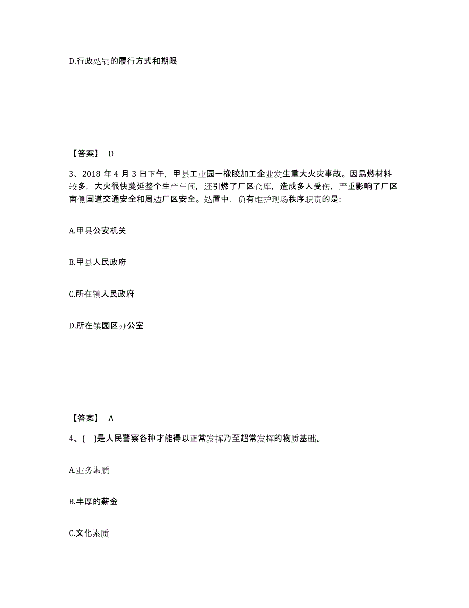 备考2025广东省河源市公安警务辅助人员招聘通关题库(附带答案)_第2页