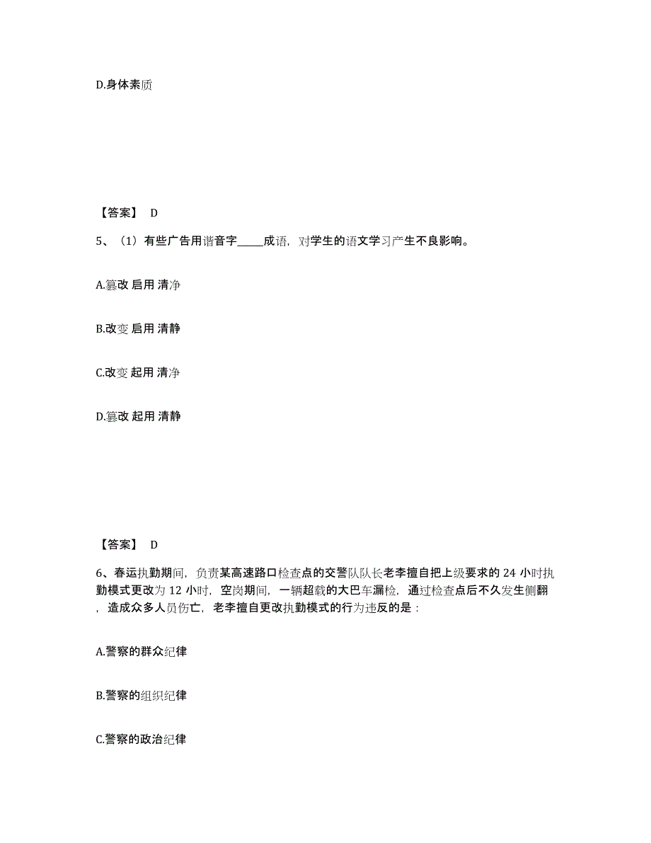 备考2025广东省河源市公安警务辅助人员招聘通关题库(附带答案)_第3页