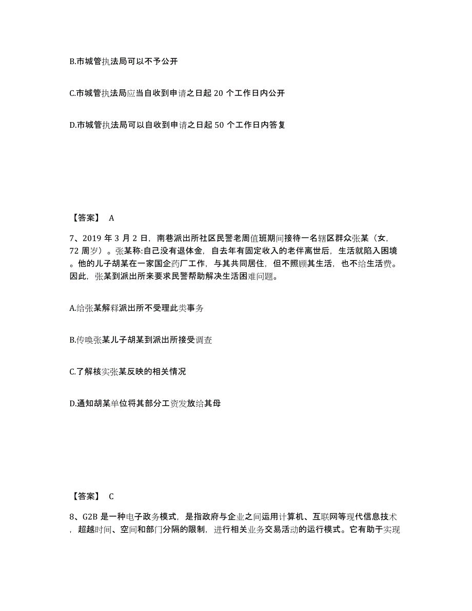 备考2025河北省廊坊市霸州市公安警务辅助人员招聘综合检测试卷B卷含答案_第4页