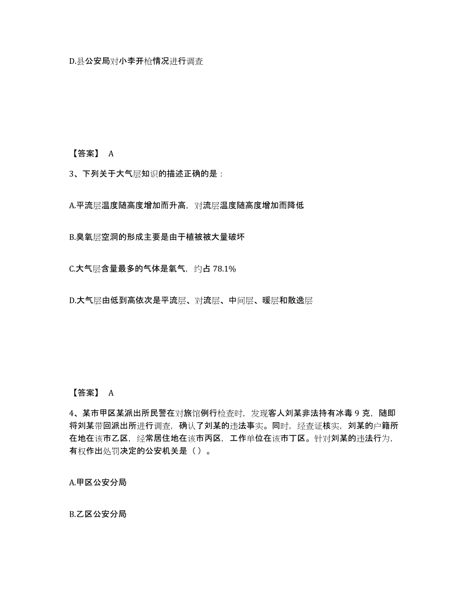 备考2025山西省大同市城区公安警务辅助人员招聘真题练习试卷A卷附答案_第2页