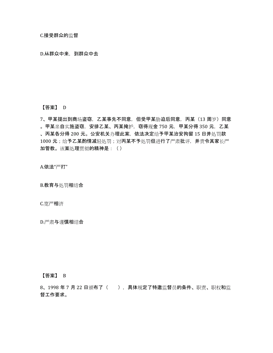 备考2025山西省大同市城区公安警务辅助人员招聘真题练习试卷A卷附答案_第4页