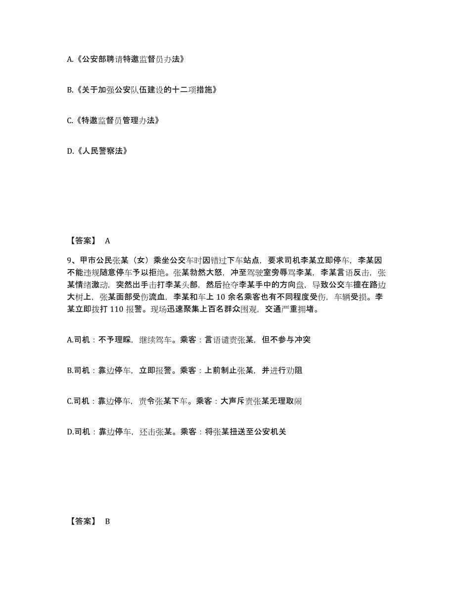 备考2025山西省大同市城区公安警务辅助人员招聘真题练习试卷A卷附答案_第5页