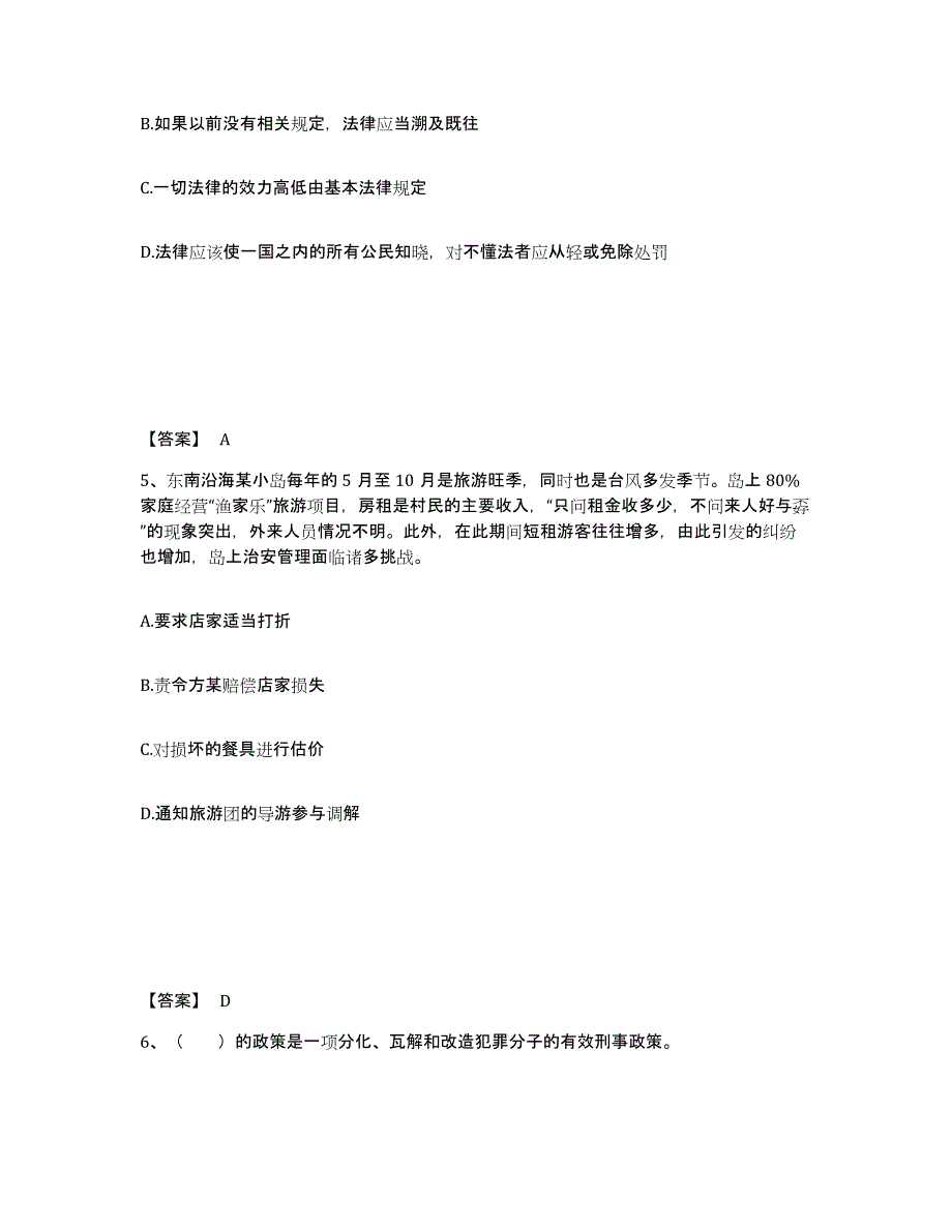 备考2025陕西省延安市子长县公安警务辅助人员招聘考前冲刺试卷A卷含答案_第3页