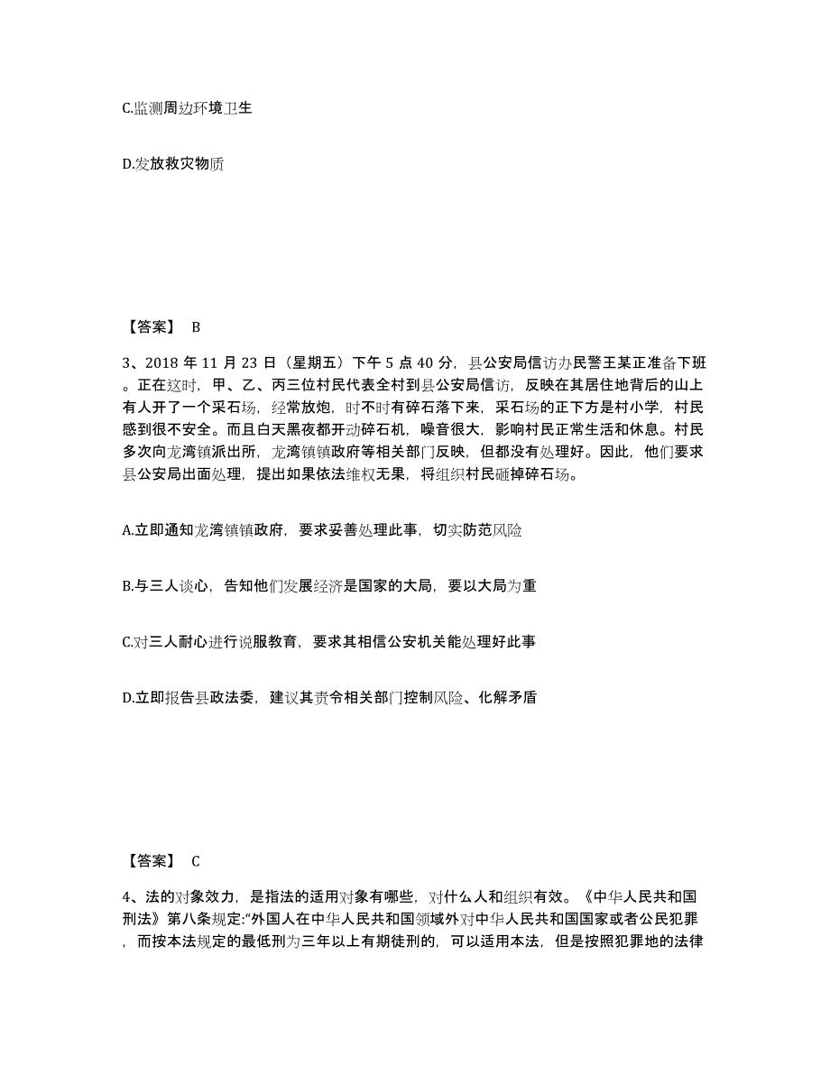 备考2025北京市门头沟区公安警务辅助人员招聘考前冲刺模拟试卷B卷含答案_第2页