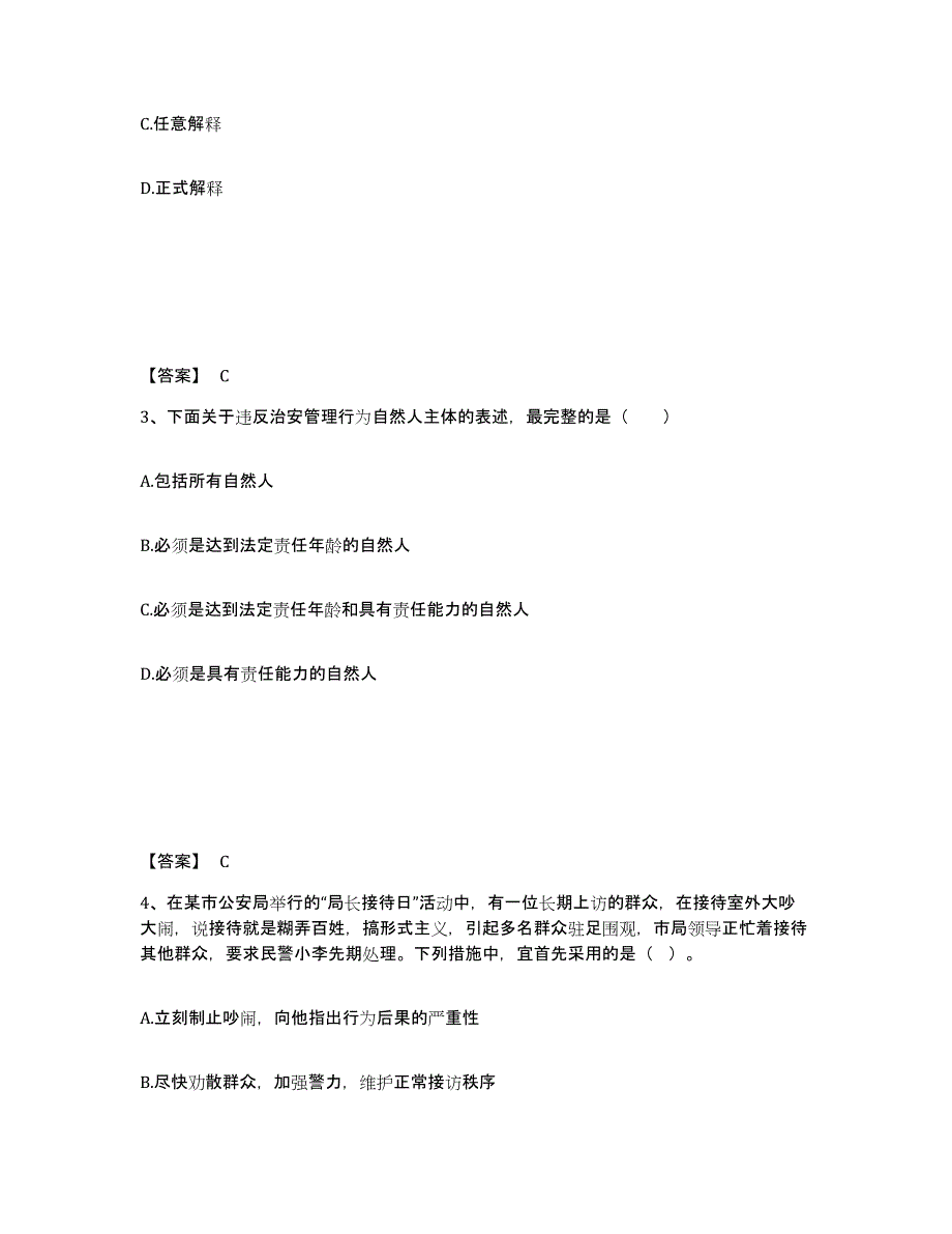 备考2025山东省临沂市罗庄区公安警务辅助人员招聘综合练习试卷B卷附答案_第2页